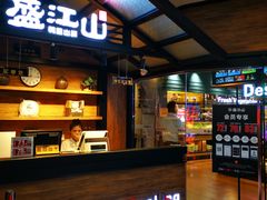 -盛江山自助料理(太原街万达店)