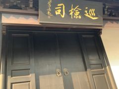 -张家港凤凰山景区恬庄古街