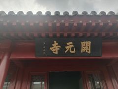-正定古城-开元寺