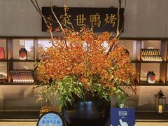 -在前门·烤鸭北京菜(五月花广场店)