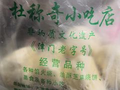 -杜称奇小吃店(西湖道店)