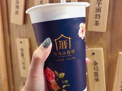 绢豆腐奶茶-厝内小眷村(长宁定西路店)