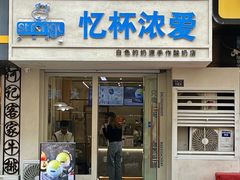 -白色日记·手作酸奶(麦凯乐店)