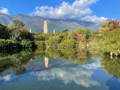 -崇圣寺三塔文化旅游区