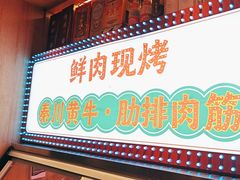 -叁宝烤肉• 西安烧烤(凤城十二路店)