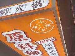 -小螺大作·螺蛳粉火锅(林和西店)