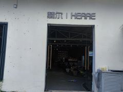 -HERRE·FARM 赫尔露营农场·团建聚会包场