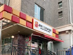 -新侨三宝乐面包店(崇文门店)