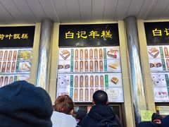 -清真·白记年糕(牛街北口店)