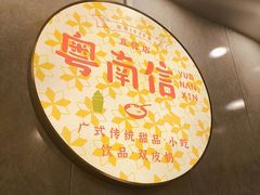 -南信牛奶甜品专家