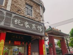 门面-蚝家菜馆(沙井店)