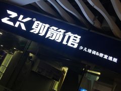 -Skay•射箭馆•弓箭娱乐(体育西店)