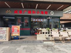 -瑞虹新天地月亮湾