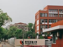-闵行区实验小学(畹町校区)
