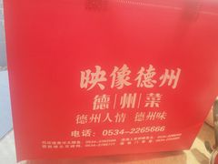 -老德州四合院·德州菜(天衢路店)