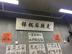 -咏勝锑锅麻辣烫(净居寺路总店)