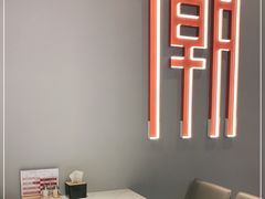 -食潮汕头鲜牛馆(望京保利店)