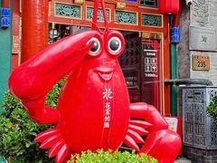 -花家怡园(四合院总店)