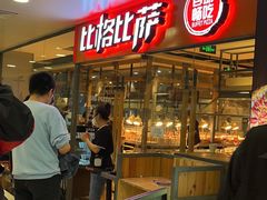 -比格比萨自助(万柳华联店)