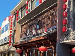 -高玛纳驴肉火烧(河间总店)