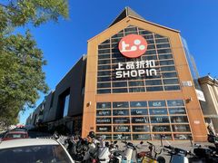 -上品折扣(回龙观店)