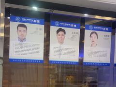 -泰康拜博口腔(世博园乐尔店)