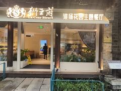-狮王府淮扬菜(夫子庙老门东店)