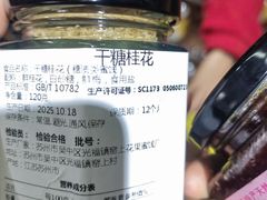 -苏州市吴中区光福窑上花果蜜饯厂