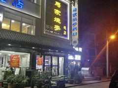 -马家烧麦(总店)