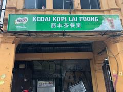 -丽丰茶冰室