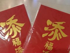 -添好运点心专门店(中环IFC店)