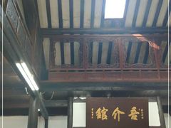 门面-吾介小籠館