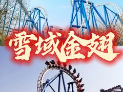 -北京欢乐谷