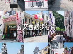 -孙文西路步行街