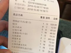 账单-烤肉宛饭庄(南礼士路店)