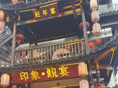 -印象鲵宴·张家界地标美食名片(溪布街店)