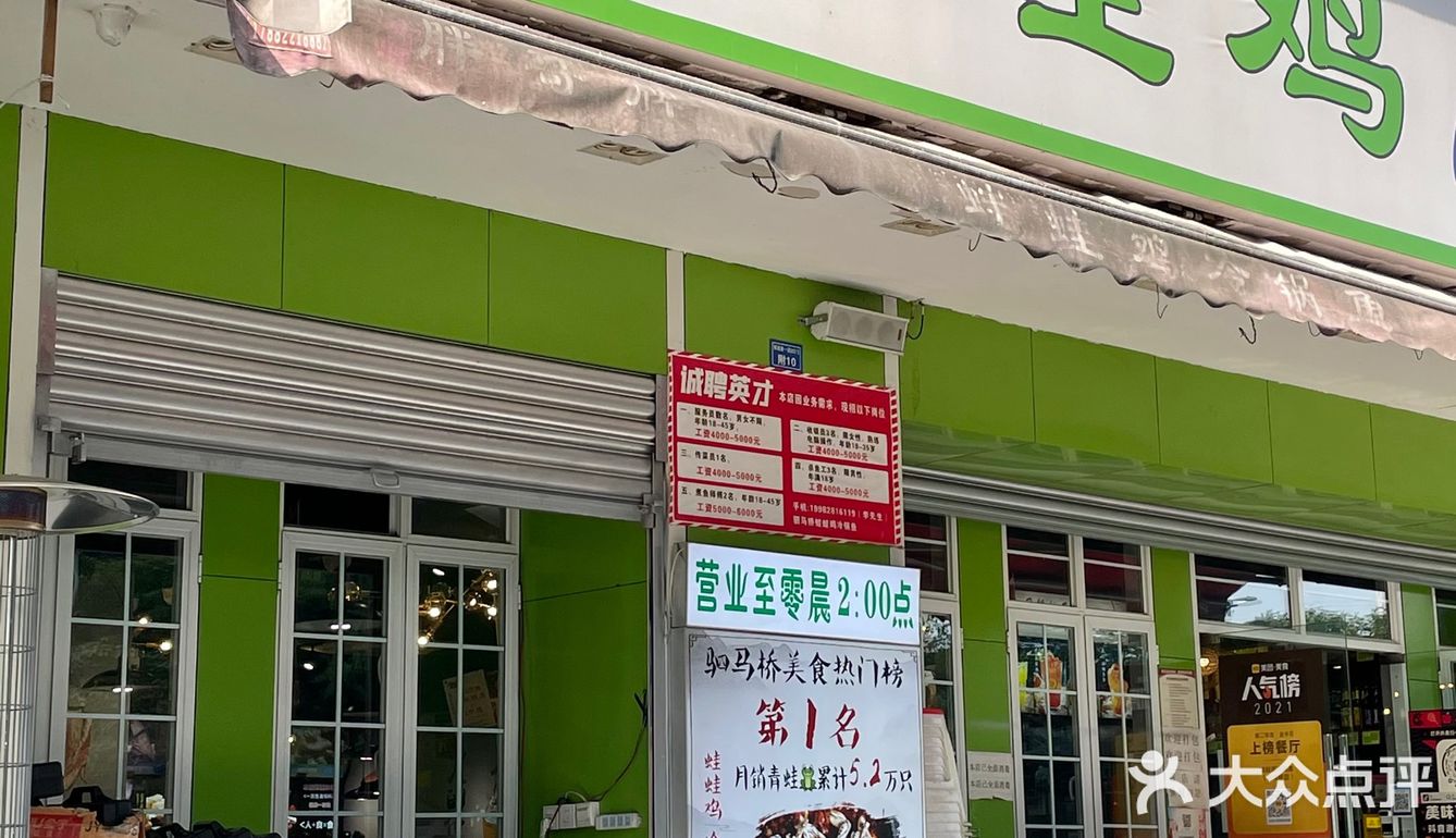 成都我最爱的美蛙鱼火锅店！水果不限量敞吃！