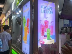 门面-鲜果时间·果蔬茶(赛格负二层店)