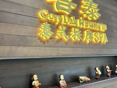 -菩泰·泰式草本按摩SPA(武汉新天地南馆店)