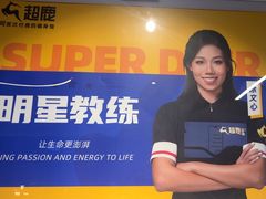 -超鹿运动(达信大厦店)
