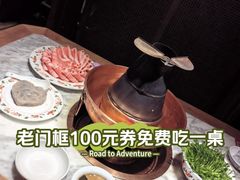 -北京老门框爆肚四季涮肉(淮海东路外滩店)