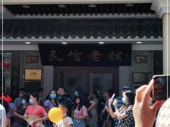 -民信老铺(华盖路店)