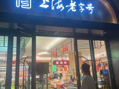 -上海市长春食品商店(淮海中路店)