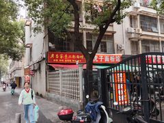 -虎子面粉馆(五一东村店)