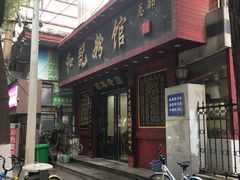-和记粉馆(湘春路店)