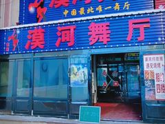 -北极村旅游风景区