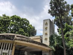 -昆明动物园