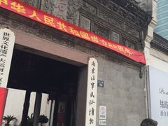 -庆安会馆
