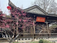 -民国红公馆(老门东店)