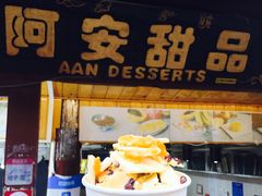 门面-阿安甜品(五一街店)